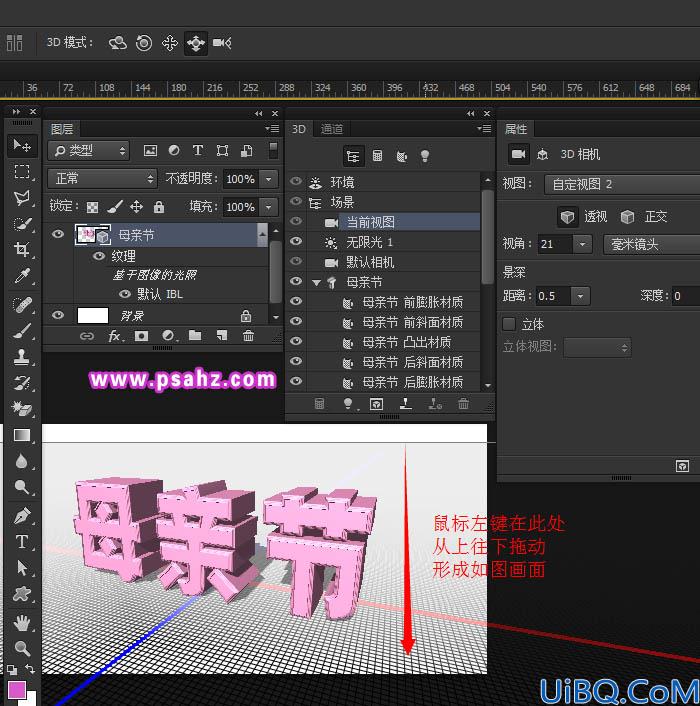 Photoshop母亲节立体字制作教程：使用Photoshop中的3D功能设计母亲节立体字