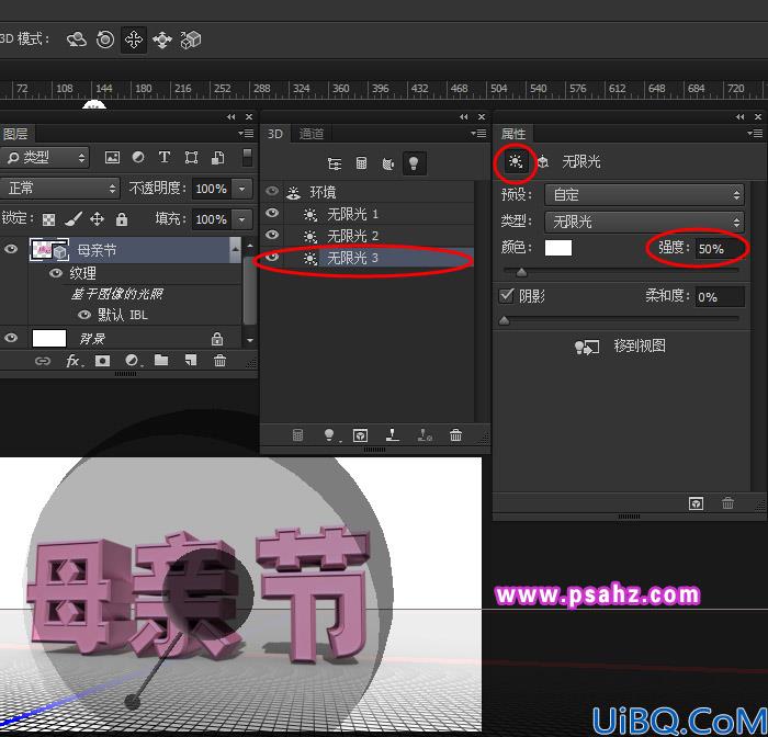 Photoshop母亲节立体字制作教程：使用Photoshop中的3D功能设计母亲节立体字