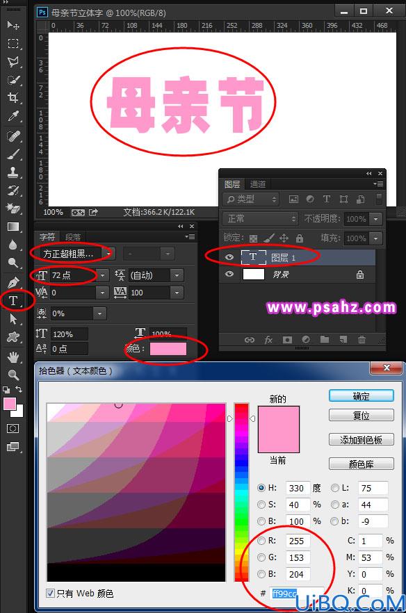 Photoshop母亲节立体字制作教程：使用Photoshop中的3D功能设计母亲节立体字