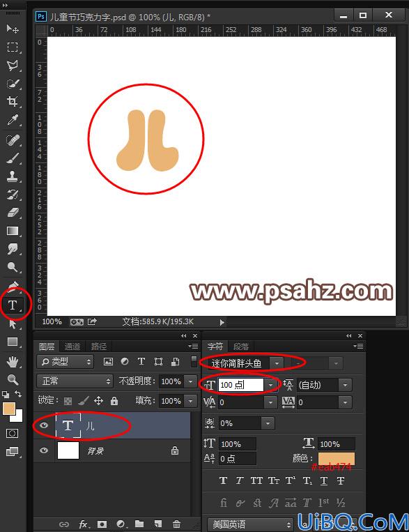 Photoshop巧克力字制作教程：设计六一儿童节3D立体效果诱人的巧克力字