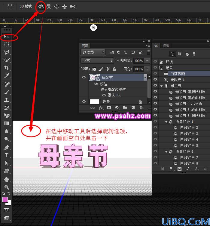 Photoshop母亲节立体字制作教程：使用Photoshop中的3D功能设计母亲节立体字