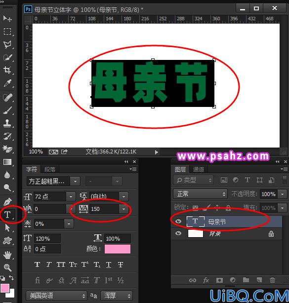 Photoshop母亲节立体字制作教程：使用Photoshop中的3D功能设计母亲节立体字