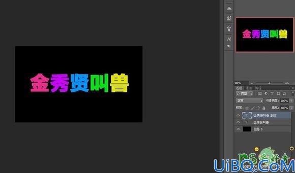 Photoshop创意字体设计教程：打造漂亮的多彩水晶字，空间个性字效制作