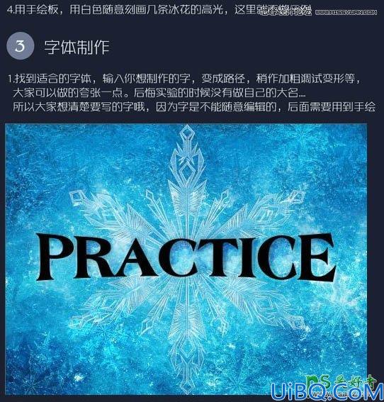 Photoshop冰雪字体制作教程：学习设计蓝色冰霜效果的艺术字体