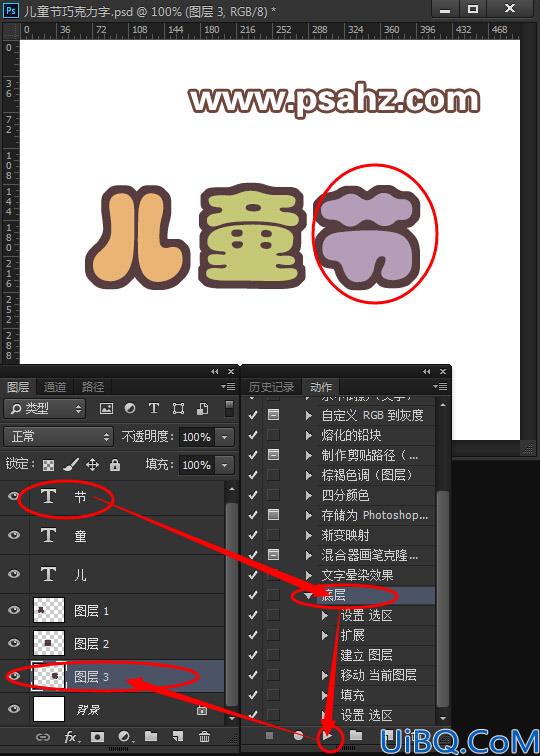 Photoshop巧克力字制作教程：设计六一儿童节3D立体效果诱人的巧克力字