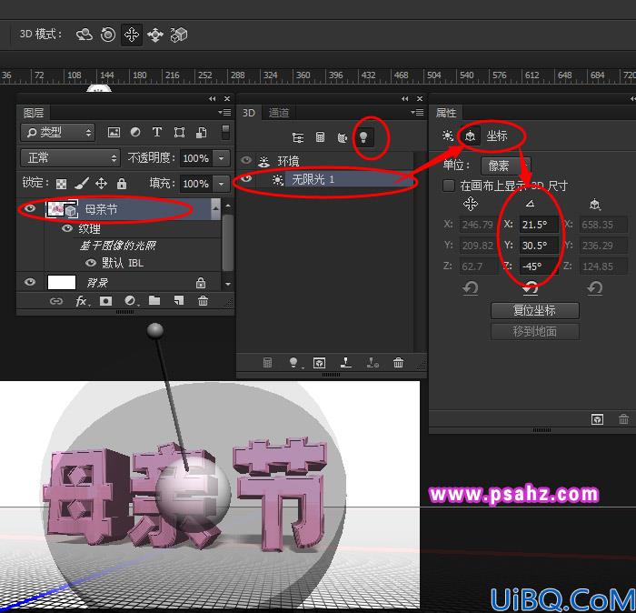 Photoshop母亲节立体字制作教程：使用Photoshop中的3D功能设计母亲节立体字