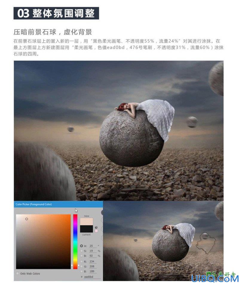 Photoshop高级合成教程翻译：打造在太空悬浮球体上睡觉的美女场景。