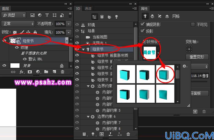 Photoshop母亲节立体字制作教程：使用Photoshop中的3D功能设计母亲节立体字