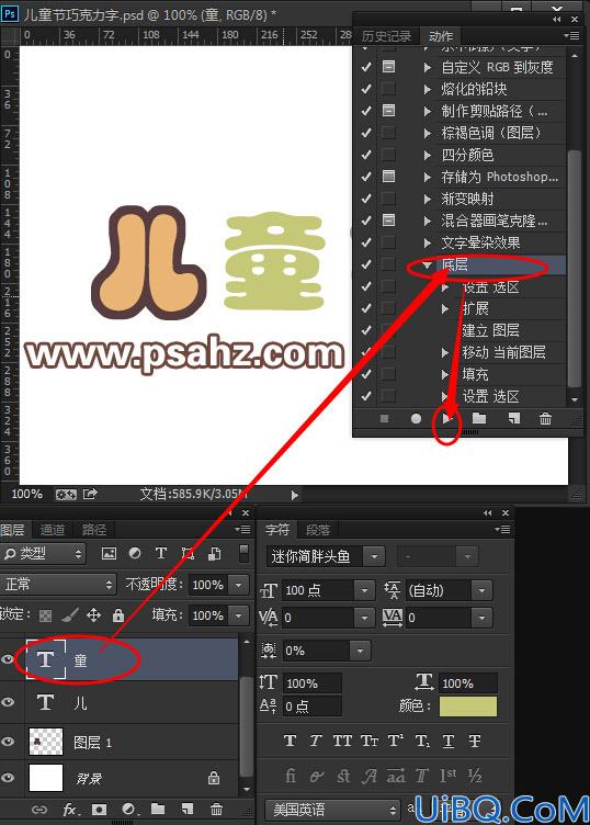 Photoshop巧克力字制作教程：设计六一儿童节3D立体效果诱人的巧克力字