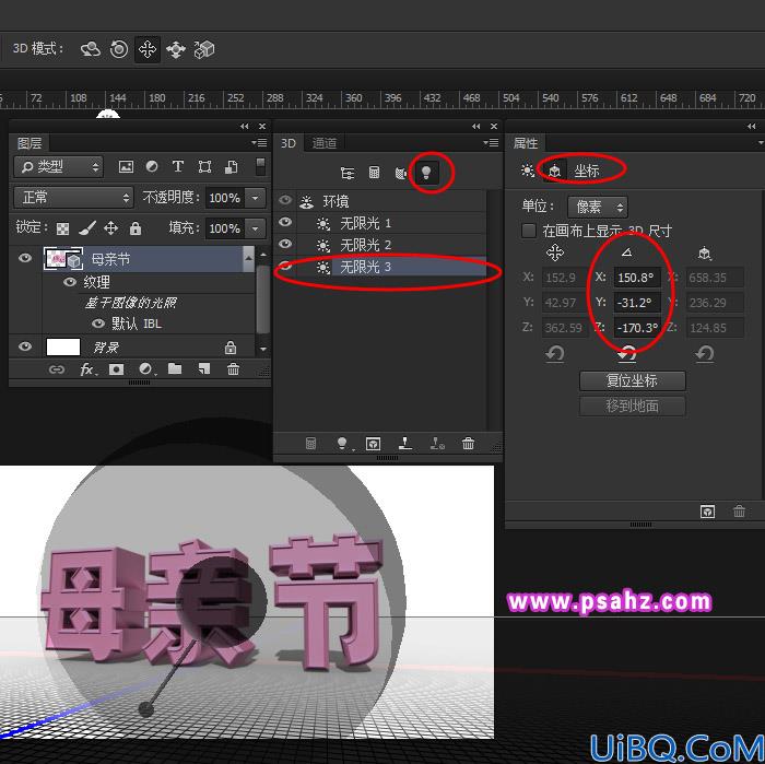 Photoshop母亲节立体字制作教程：使用Photoshop中的3D功能设计母亲节立体字