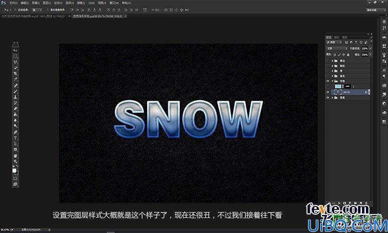 Photoshop字体制作新手教程：打造漂亮的冰冻字体 炫酷的冰冻字