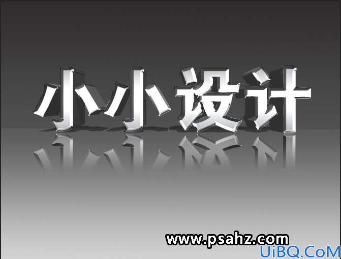 Photoshop文字特效制作教程：设计漂亮大气的3D金属字，不锈钢金属字