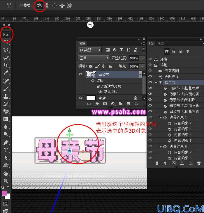 Photoshop母亲节立体字制作教程：使用Photoshop中的3D功能设计母亲节立体字