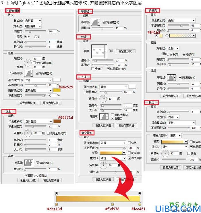 Photoshop个性文字制作教程：设计漂亮的金色纹理浮雕字效果