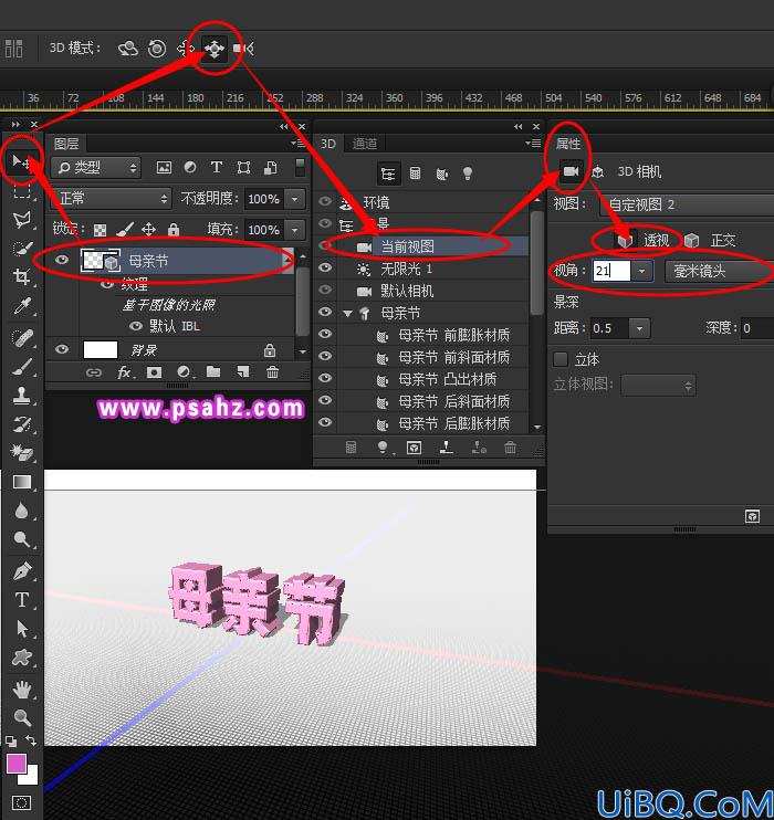 Photoshop母亲节立体字制作教程：使用Photoshop中的3D功能设计母亲节立体字