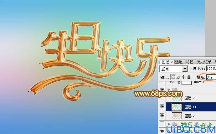 Photoshop设计漂亮的金色立体字，镏金效果生日快乐艺术字体