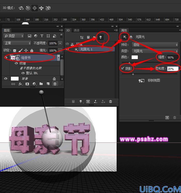 Photoshop母亲节立体字制作教程：使用Photoshop中的3D功能设计母亲节立体字