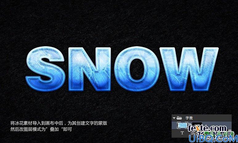 Photoshop字体制作新手教程：打造漂亮的冰冻字体 炫酷的冰冻字