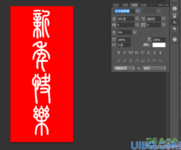 Photoshop字体特效教程：教新手设计喜庆的烫金字体-烫金字制作教程