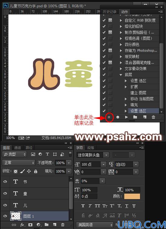 Photoshop巧克力字制作教程：设计六一儿童节3D立体效果诱人的巧克力字