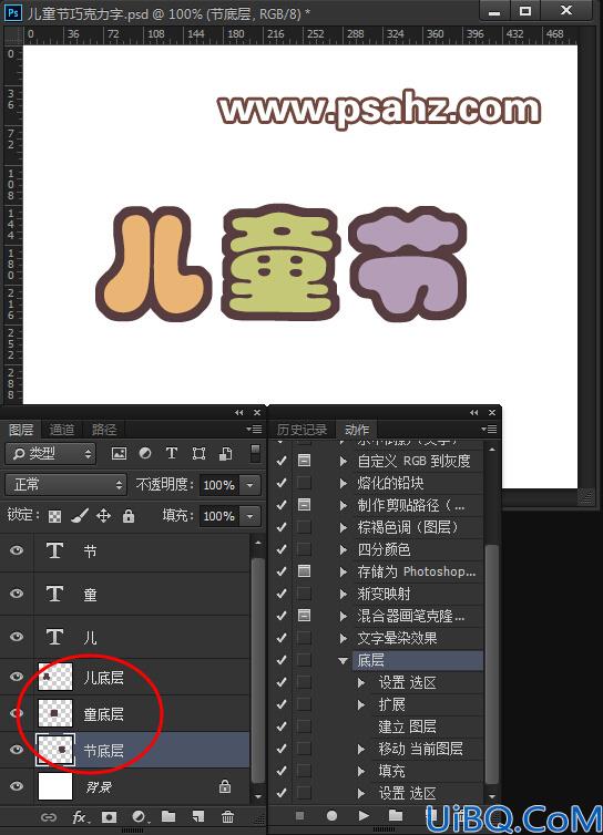 Photoshop巧克力字制作教程：设计六一儿童节3D立体效果诱人的巧克力字