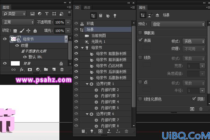 Photoshop母亲节立体字制作教程：使用Photoshop中的3D功能设计母亲节立体字