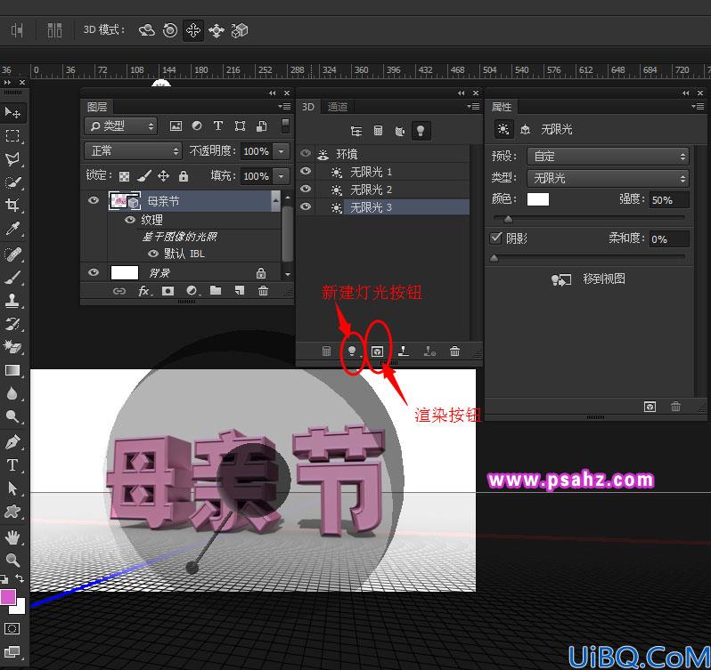 Photoshop母亲节立体字制作教程：使用Photoshop中的3D功能设计母亲节立体字