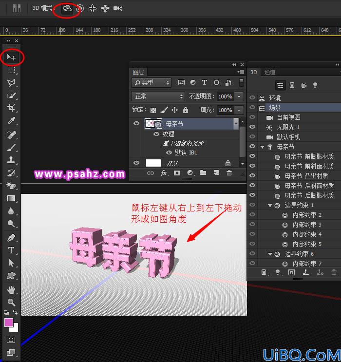 Photoshop母亲节立体字制作教程：使用Photoshop中的3D功能设计母亲节立体字