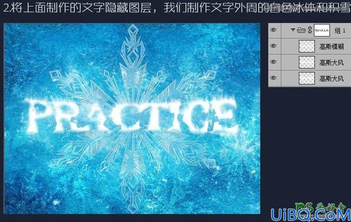 Photoshop冰雪字体制作教程：学习设计蓝色冰霜效果的艺术字体