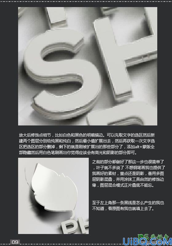 Photoshop立体文字制作教程：设计时尚大气的3D立体感剪切立体字