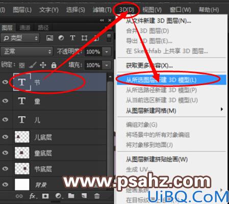 Photoshop巧克力字制作教程：设计六一儿童节3D立体效果诱人的巧克力字