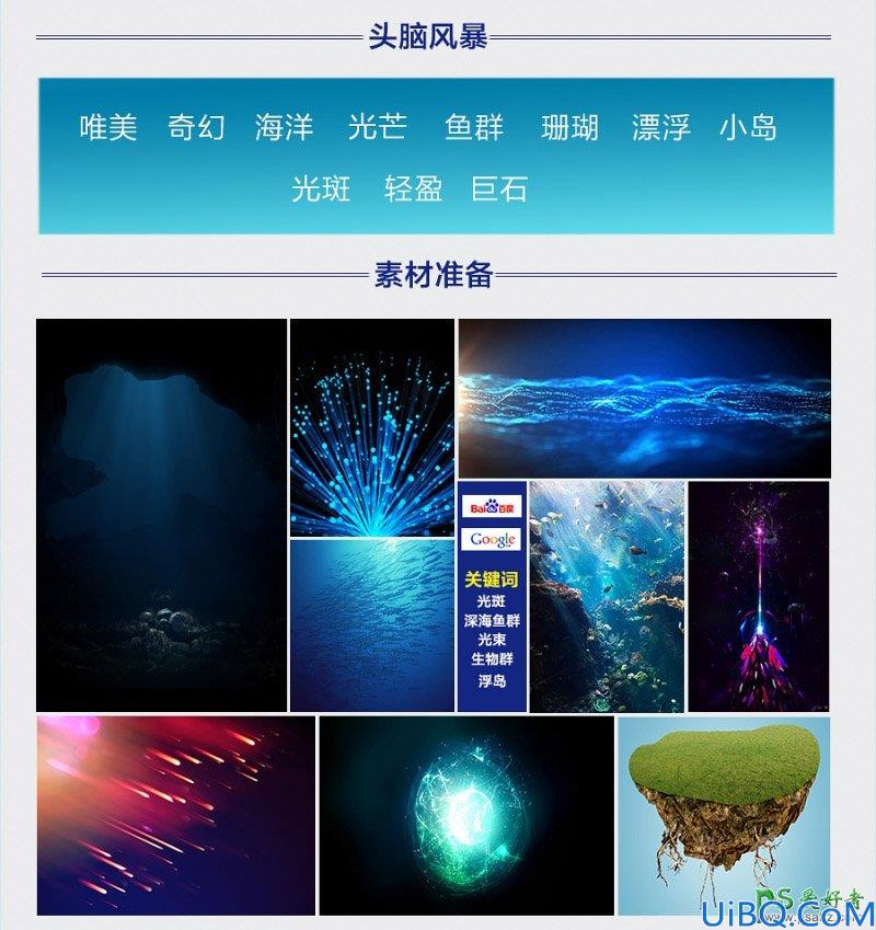 Photoshop科幻合成实例：创意打造深海中的魔幻光明天使场景。