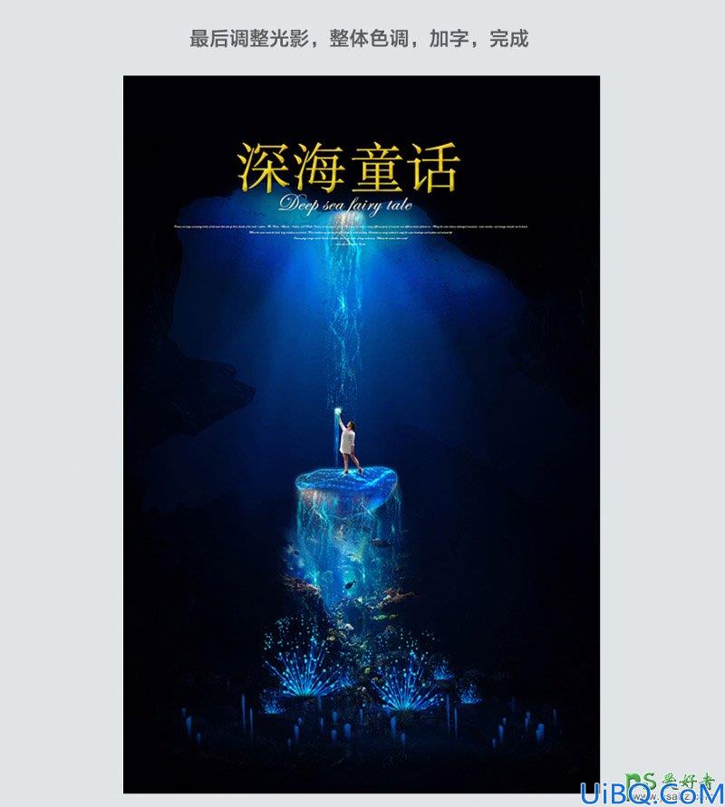 Photoshop科幻合成实例：创意打造深海中的魔幻光明天使场景。