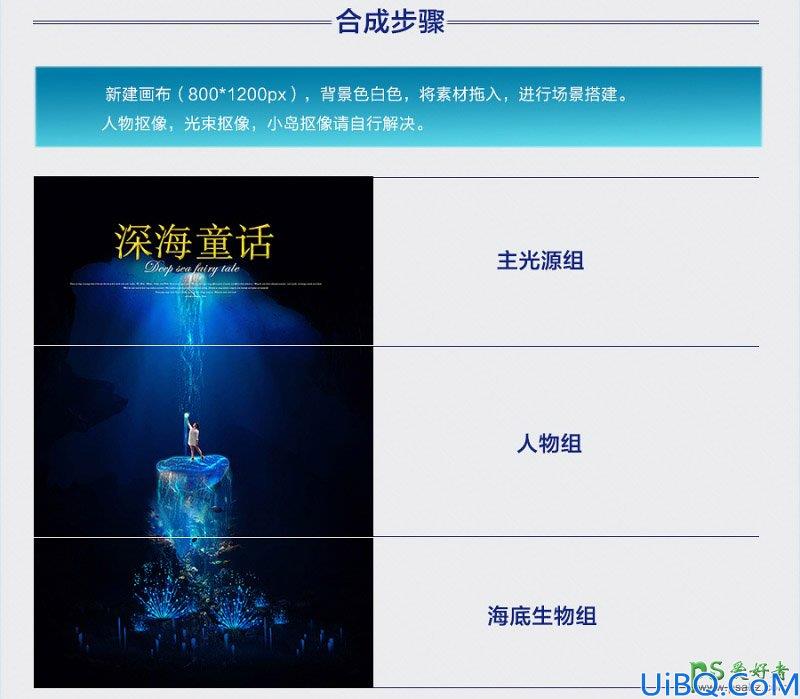 Photoshop科幻合成实例：创意打造深海中的魔幻光明天使场景。
