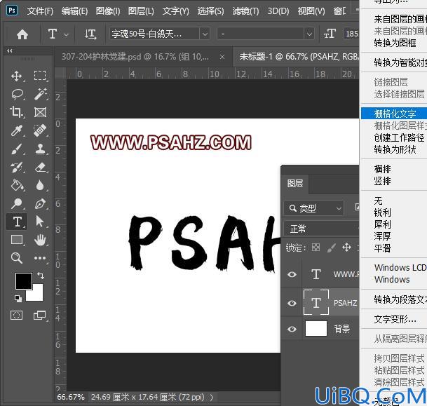 Photoshop字效教程：利用3d工具制作艳丽的3D立体文字，喷涂效果的立体字