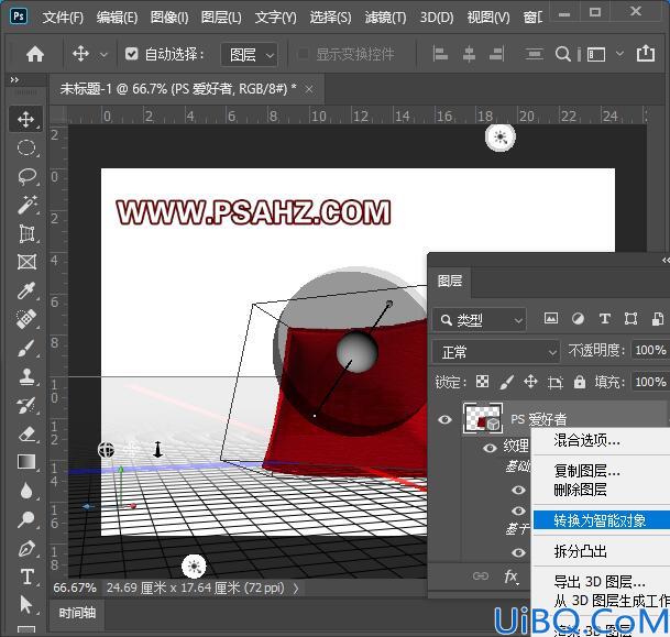 利用Photoshop 3D工具手工制作大红抱枕，质感逼真的布艺抱枕。