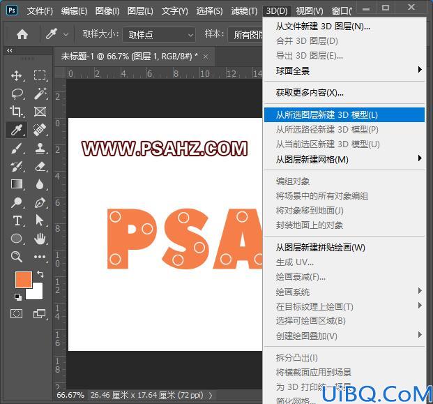 Photoshop制作立柱玻璃磨砂效果字体，玻璃立体文字设计教程。