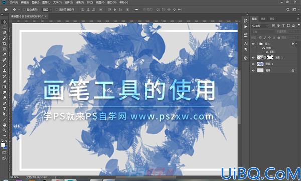 Photoshop基础教程：学习怎么使用画笔工具，及画笔工具的使用方式。