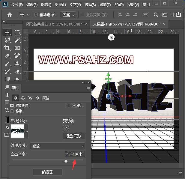 Photoshop字效教程：利用3d工具制作断裂的3D立体效果字，裂纹3D字体设计