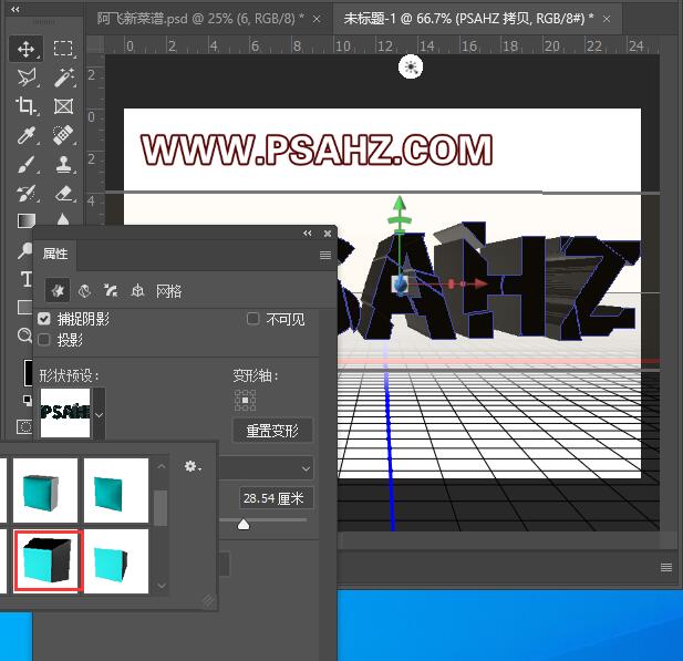 Photoshop字效教程：利用3d工具制作断裂的3D立体效果字，裂纹3D字体设计