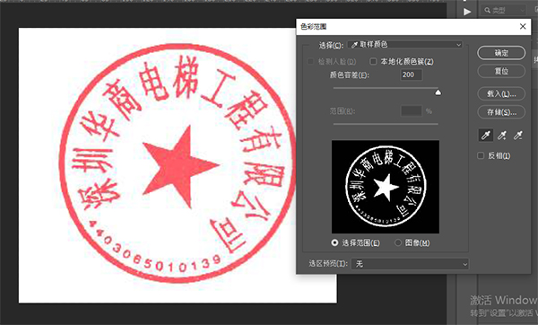 Photoshop印章抠图教程：通过色彩范围来快速扣出印章，公章抠图案例。