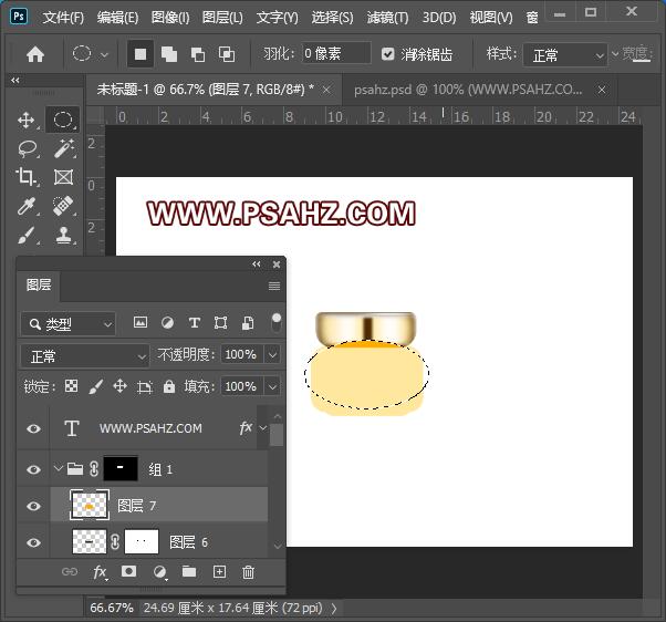 Photoshop鼠绘教程：利用形状工具制作面霜瓶子,质感的化妆品产品图片。