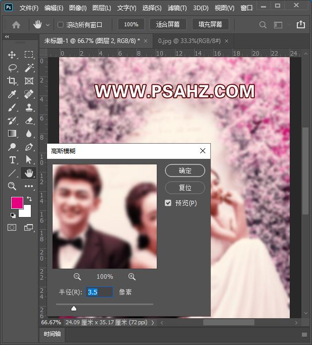 Photoshop调色教程：给浪漫的情侣婚纱照调出温暖的粉紫色系，唯美粉色