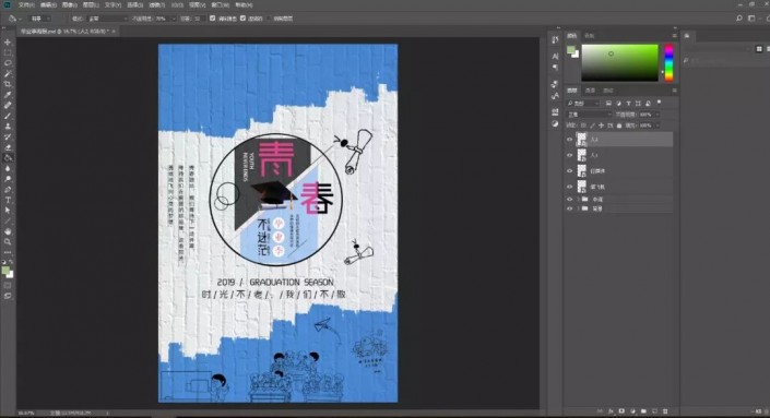 海报设计，通过Photoshop设计一款毕业季的个性海报