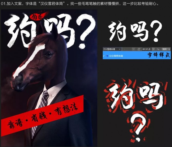 创意合成，通过Photoshop设计创意十足的马脸人