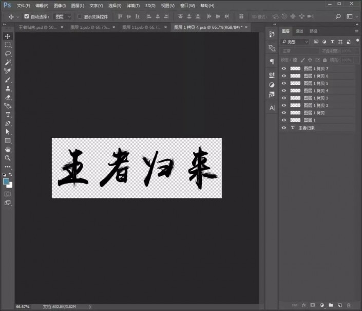 文字设计，制作金色立体效果文字