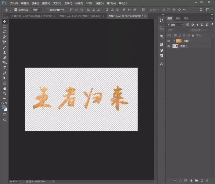 文字设计，制作金色立体效果文字