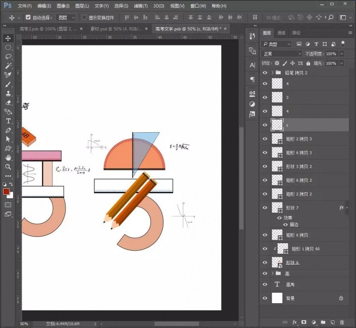 字体设计，制作一款创意十足的高考字样的文字海报