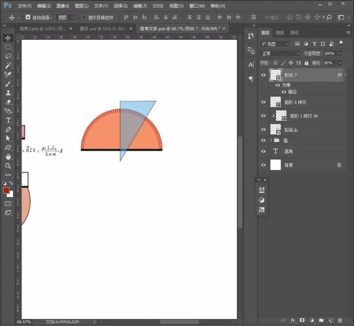 字体设计，制作一款创意十足的高考字样的文字海报