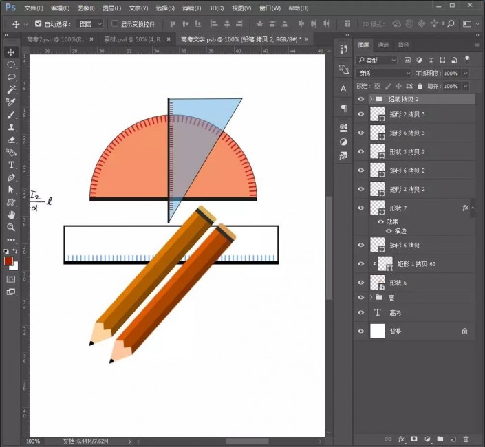 字体设计，制作一款创意十足的高考字样的文字海报